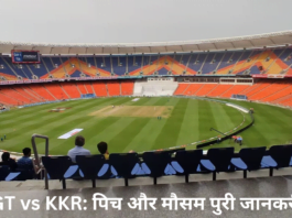 Today Ipl Match pitch Report GT vs KKR: पिच और मौसम पुरी जानकरी