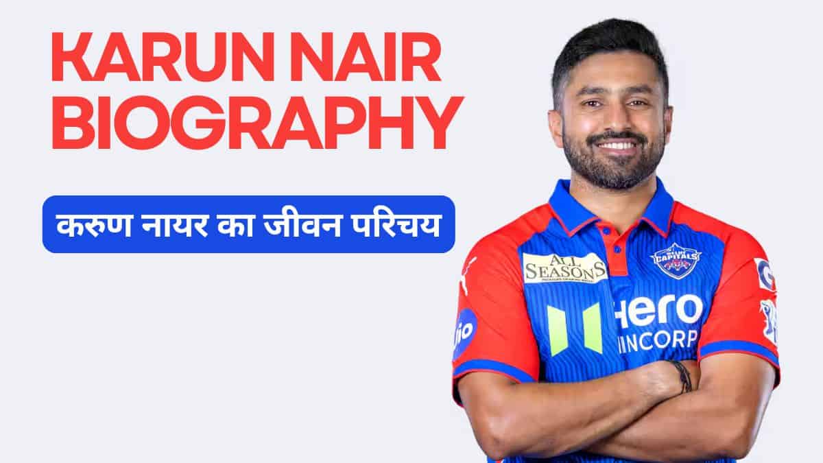 Karun Nair Biography (करुण नायर का जीवन परिचय)