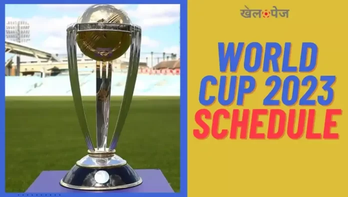 2023 World Cup Schedule वनडे वर्ल्ड कप का शेड्यूल जारी, मैच डेट और वेन्यू की पूरी लिस्ट हिंदी में देखें
