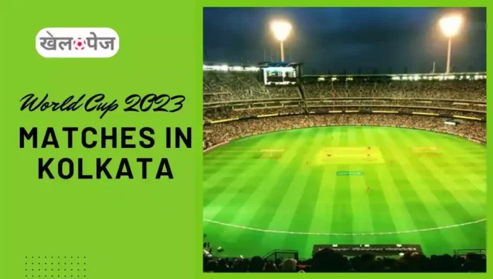 World Cup 2023 Matches In Kolkata ईडन गार्डन का मैदान वनडे में रोहित शर्मा के लिए कितना शुभ है देखें पूरी रिपोर्ट