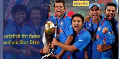 Cricket World Cup Winners List in hindi