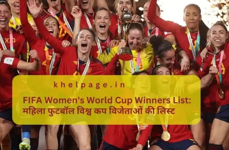 FIFA Women's World Cup Winners List in hindi महिला फुटबॉल विश्व कप विजेताओं की लिस्ट
