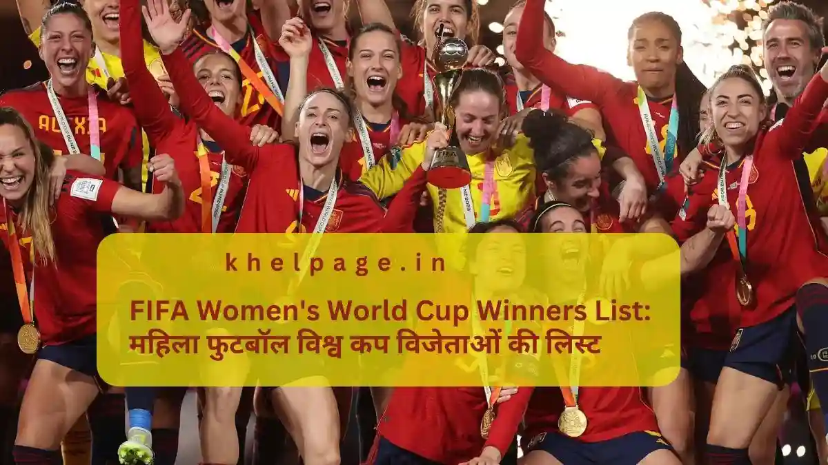 FIFA Women's World Cup Winners List in hindi महिला फुटबॉल विश्व कप विजेताओं की लिस्ट