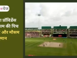 IND vs WI 3rd T20 गुयाना प्रॉविडेंस स्टेडियम की पिच रिपोर्ट और मौसम पूर्वानुमान की जानकारी