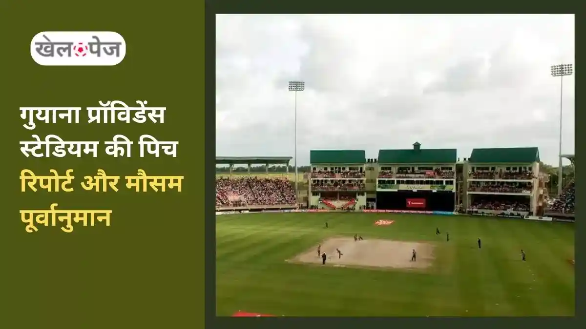 IND vs WI 3rd T20 गुयाना प्रॉविडेंस स्टेडियम की पिच रिपोर्ट और मौसम पूर्वानुमान की जानकारी