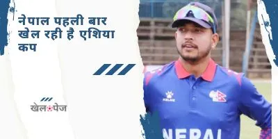 Live Cricket Match Today  नेपाल और पाकिस्तान का टक्कर