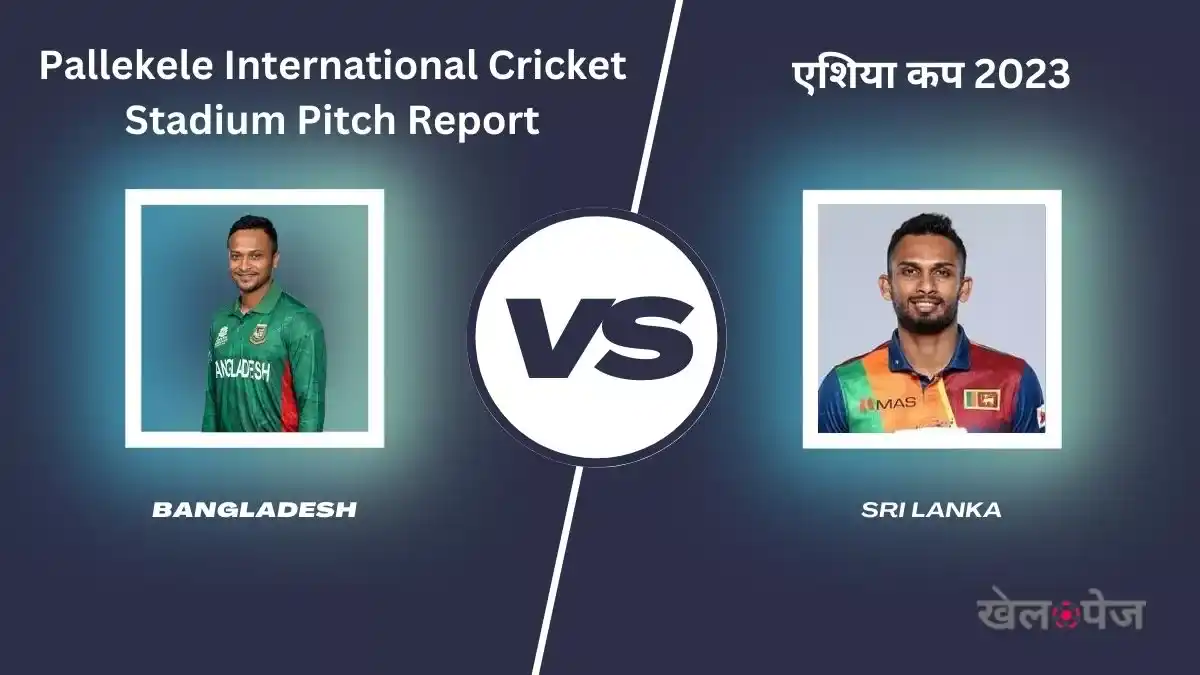Pallekele Cricket Stadium Pitch Report एशिया कप 2023 BAN vs SL पिच और मौसम की जानकारी