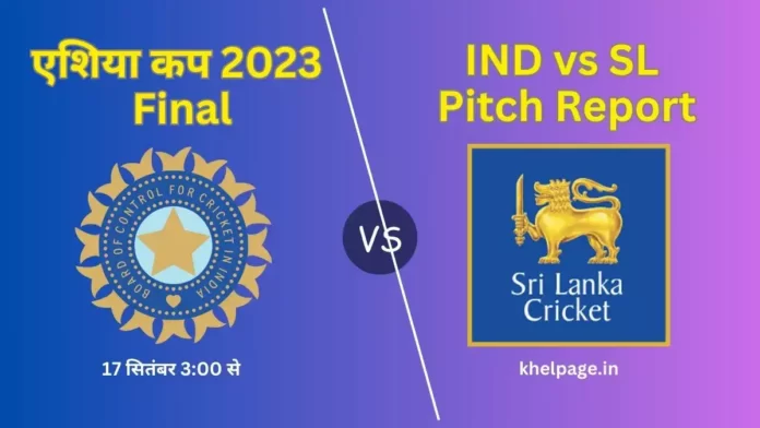 Asia Cup 2023 Final IND vs SL Pitch Report In Hindi