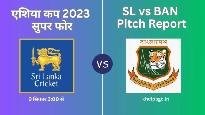 Asia-cup-2023-super-4-SL vs BAN Pitch Report in Hindi