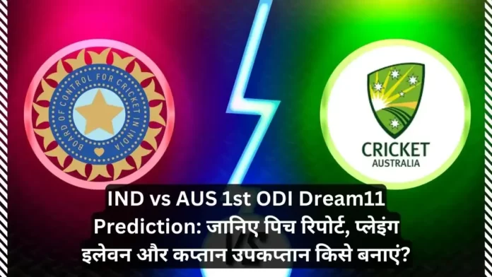 IND vs AUS 1st ODI Dream11 Prediction in Hindi