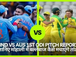 IND vs AUS 1st ODI Pitch Report in Hindi Today