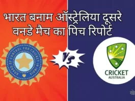 IND vs AUS 2nd ODI Pitch Report in Hindi