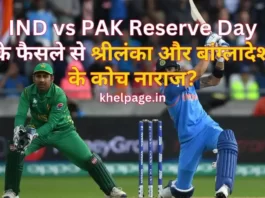 IND vs PAK Reserve Day for asia cup 2023 super 4