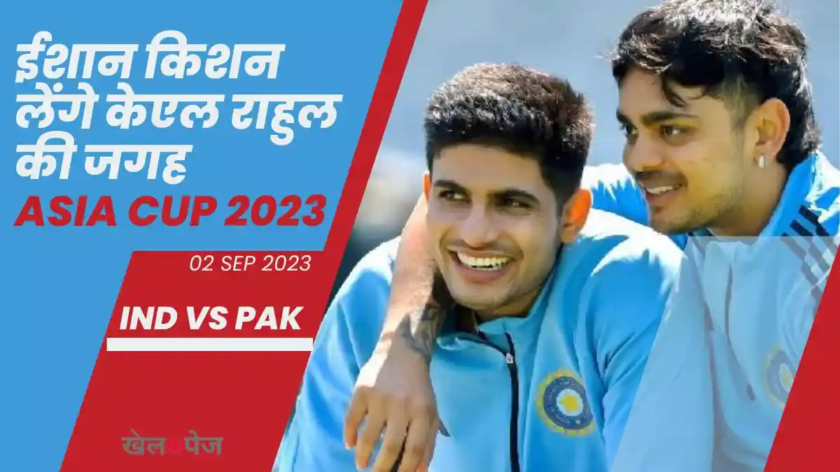 IND vs Pak ईशान किशन करेंगे विकेट कीपिंग और निभाएंगे मध्यम क्रम बल्लेबाज की भूमिका