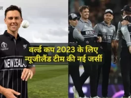Newzealand team new Jersey for ODI World Cup 2023