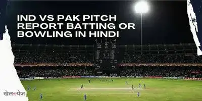 Pakistan vs India Pitch Report Today In Hindi Asia cup 2023 super 4