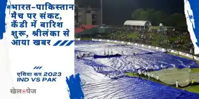 पल्लेकेले क्रिकेट ग्राउंड की मौसम की रिपोर्ट (Ind vs Pak Weather Report in Hindi)