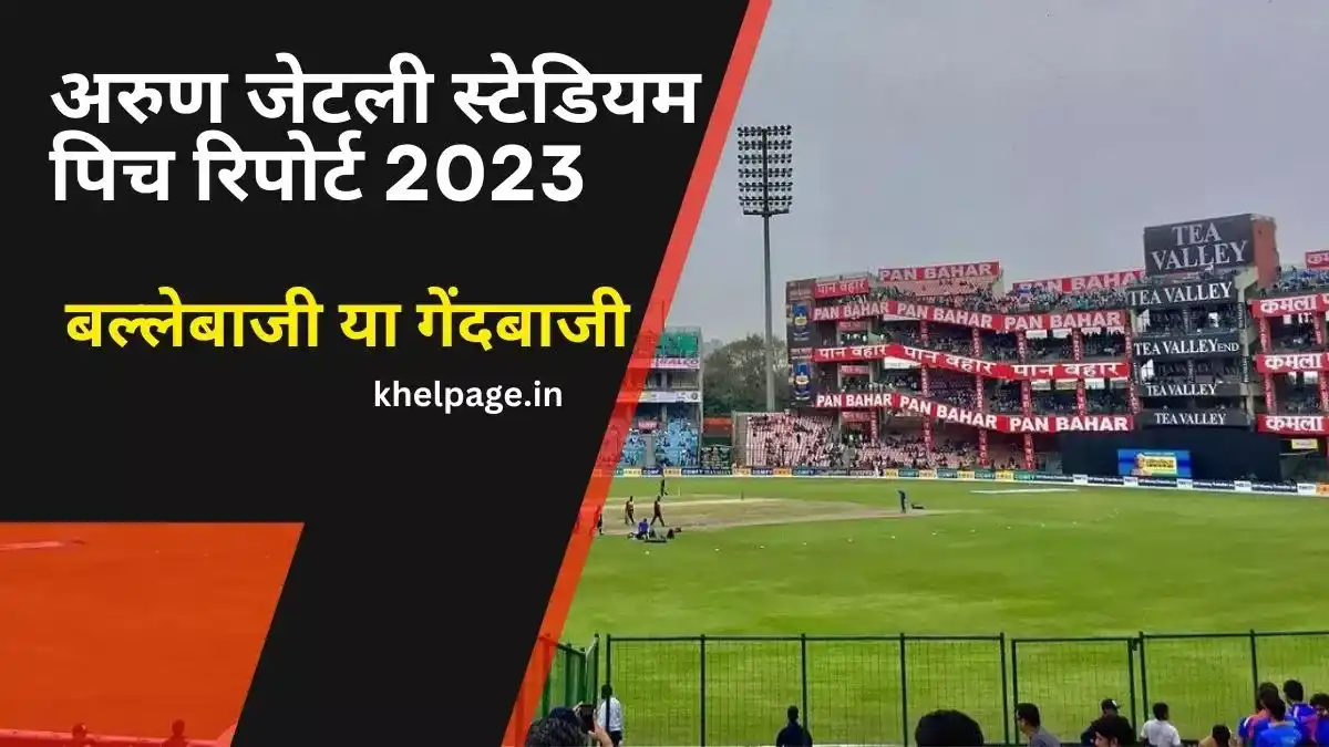 Arun Jaitley Stadium Delhi Pitch Report in Hindi अरुण जेटली स्टेडियम दिल्ली पिच रिपोर्ट इन हिंदी 2023