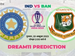 CWC 2023 IND vs BAN Dream11 Prediction In Hindi