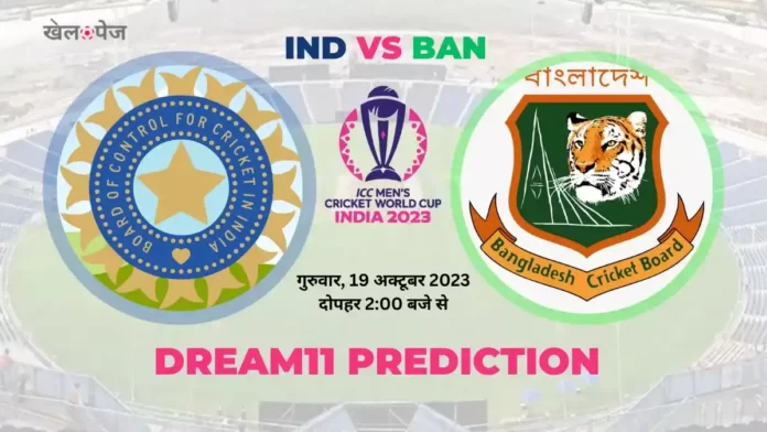 CWC 2023 IND vs BAN Dream11 Prediction In Hindi