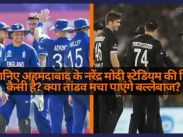 ENG vs NZ World Cup 2023 1st Match Pitch Report in Hindi