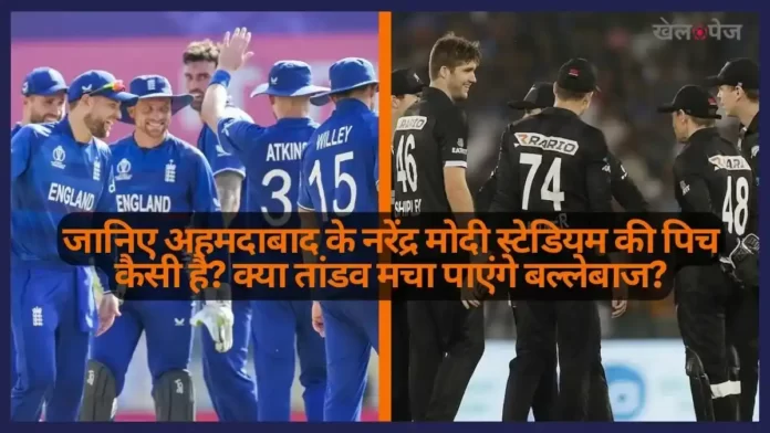 ENG vs NZ World Cup 2023 1st Match Pitch Report in Hindi