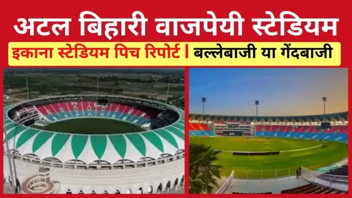 Ekana Stadium Pitch Report batting or bowling in Hindi