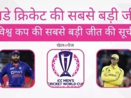 Highest Margin Win in ODI in Hindi