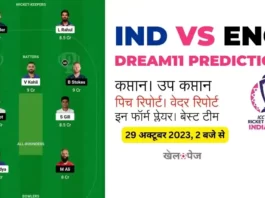 IND vs ENG Dream11 Prediction Today world cup Match in Hindi