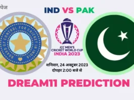 IND vs PAK World Cup 2023 Dream11 Prediction in Hindi