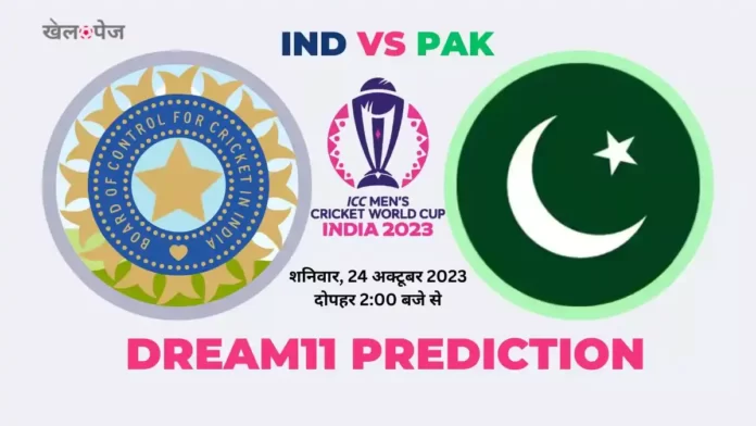 IND vs PAK World Cup 2023 Dream11 Prediction in Hindi