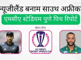 NZ vs SA Pitch Report in Hindi