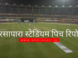 Barsapara Stadium Pitch Report In Hindi | गुवाहाटी के बरसापारा स्टेडियम पिच रिपोर्ट