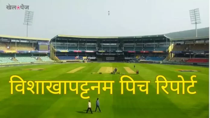 Dr. YS Rajasekhara Reddy Stadium Visakhapatnam Pitch Report in Hindi