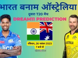 IND vs AUS 2nd T20 Dream11 Prediction In Hindi