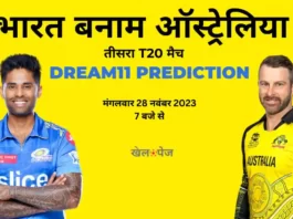 IND vs AUS 3ed T20 Dream11 Prediction in Hindi