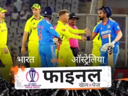 IND vs AUS CWC Final Pitch Report in Hindi| भारत बनाम ऑस्ट्रेलिया फाइनल पिच रिपोर्ट
