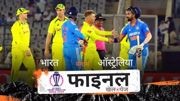 IND vs AUS CWC Final Pitch Report in Hindi| भारत बनाम ऑस्ट्रेलिया फाइनल पिच रिपोर्ट