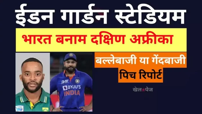 IND vs SA Pitch Report in Hindi