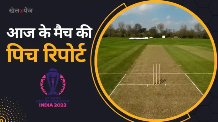 Today Match Pitch Report in Hindi | आज के मैच की पिच रिपोर्ट