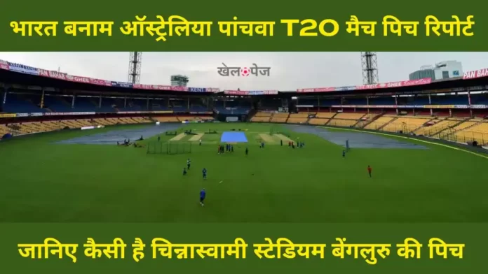 IND vs AUS 5th T20I Pitch Report in Hindi