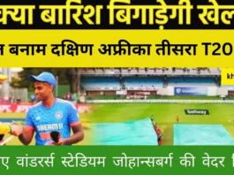 IND vs SA 3ed T20 Weather Report in Hindi