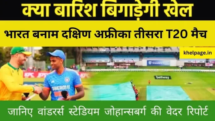 IND vs SA 3ed T20 Weather Report in Hindi