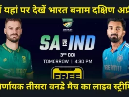 IND vs SA live Streaming Free in Hindi