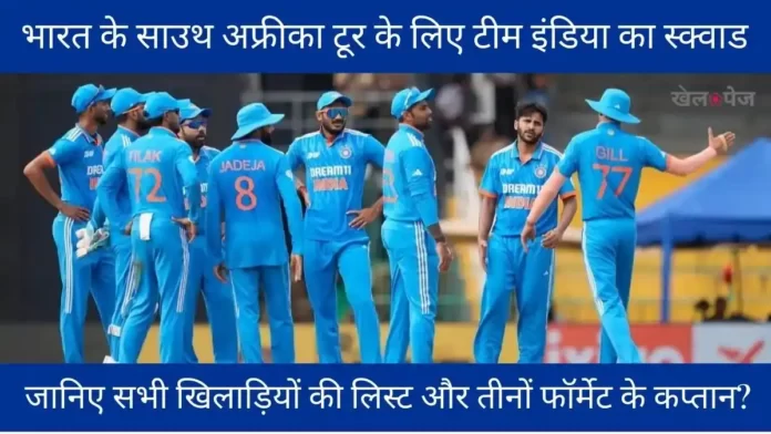 India Tour of South Africa 2023 Squad in Hindi