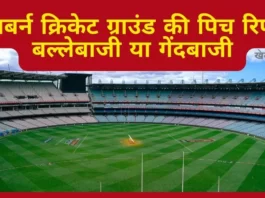 Melbourne Cricket Ground Pitch Report