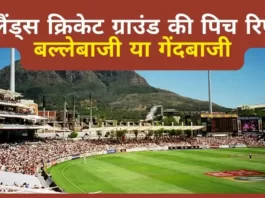 Newlands Cricket Ground Pitch Report