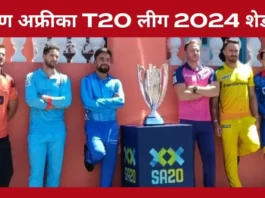 SA T20 2024 Schedule in Hindi