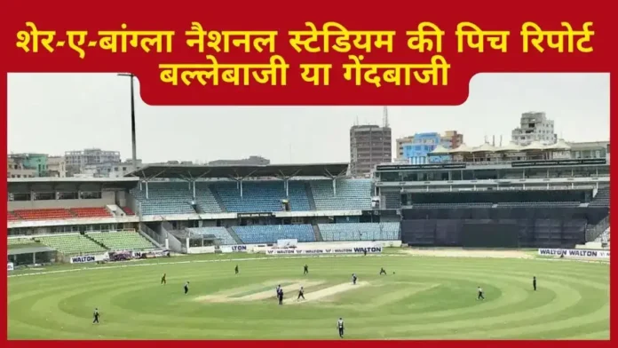 Shere Bangla National Stadium Pitch Report