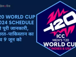 T20 World Cup 2024 schedule in Hindi
